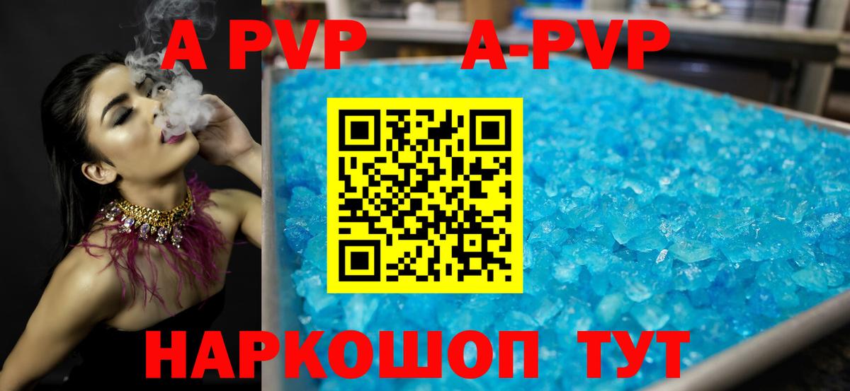 А ПВП кристаллы  Вход с VPN  Alpha-PVP VHQ  Миллерово  A PVP мука 