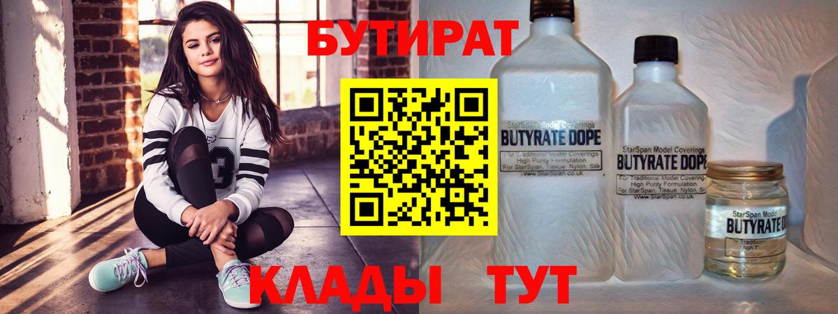 БУТИРАТ буратино Миллерово