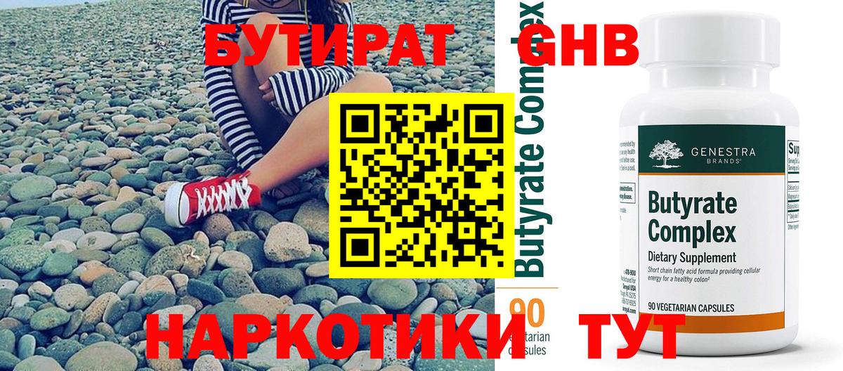БУТИРАТ Butirat  Вход с VPN  Миллерово 