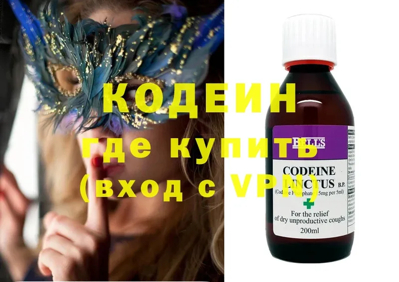 Codein Purple Drank  Миллерово 