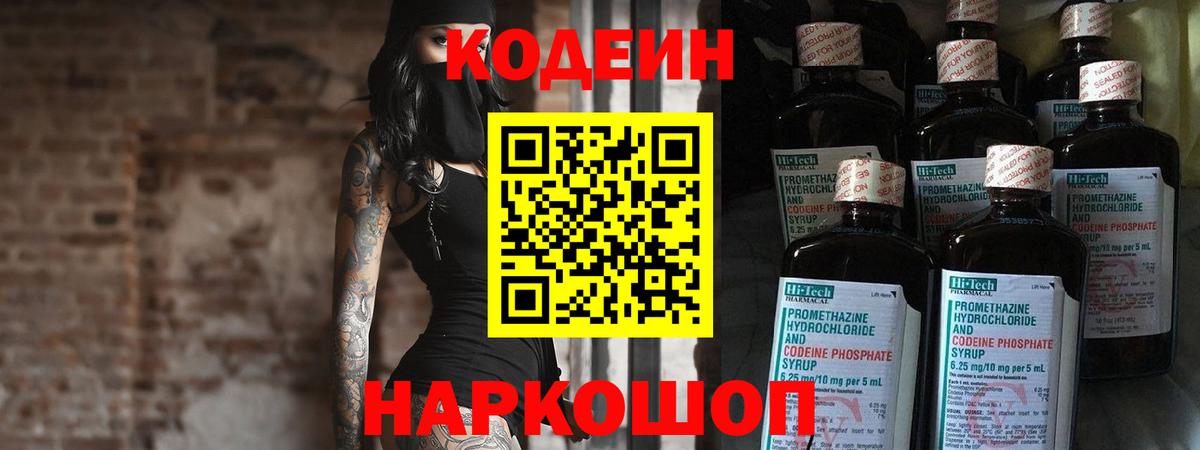 Codein Purple Drank  Codein Purple Drank  Миллерово  Вход с VPN 