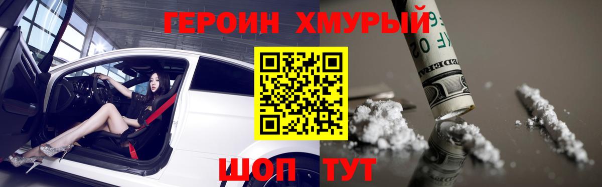 Героин Heroin Миллерово