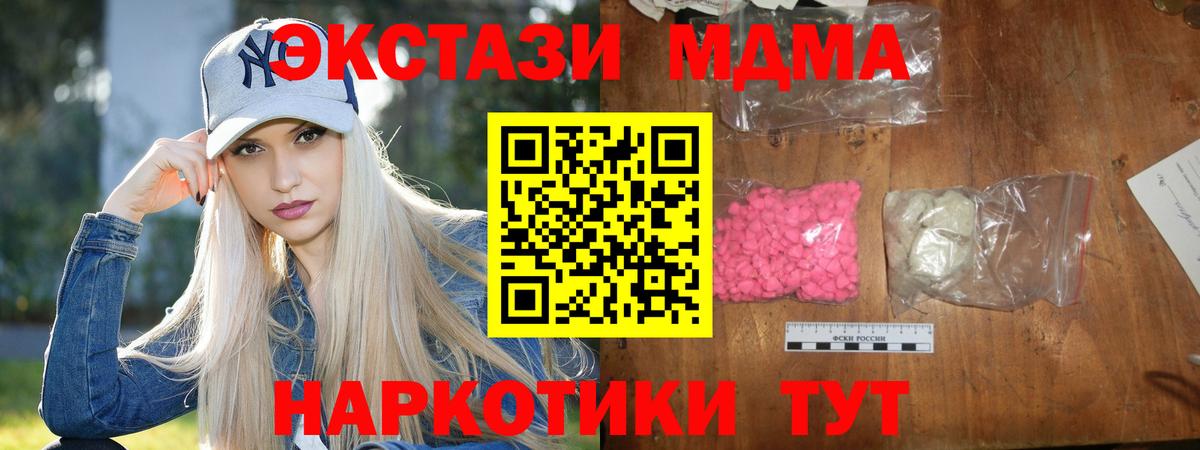 MDMA кристаллы  Вход с VPN  MDMA crystal  MDMA  Миллерово 
