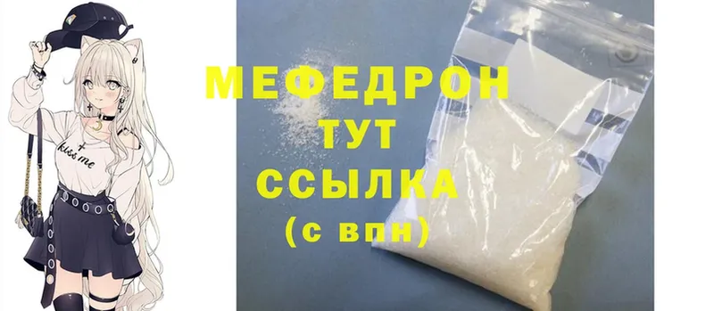 МЯУ-МЯУ mephedrone  купить закладку  Миллерово 