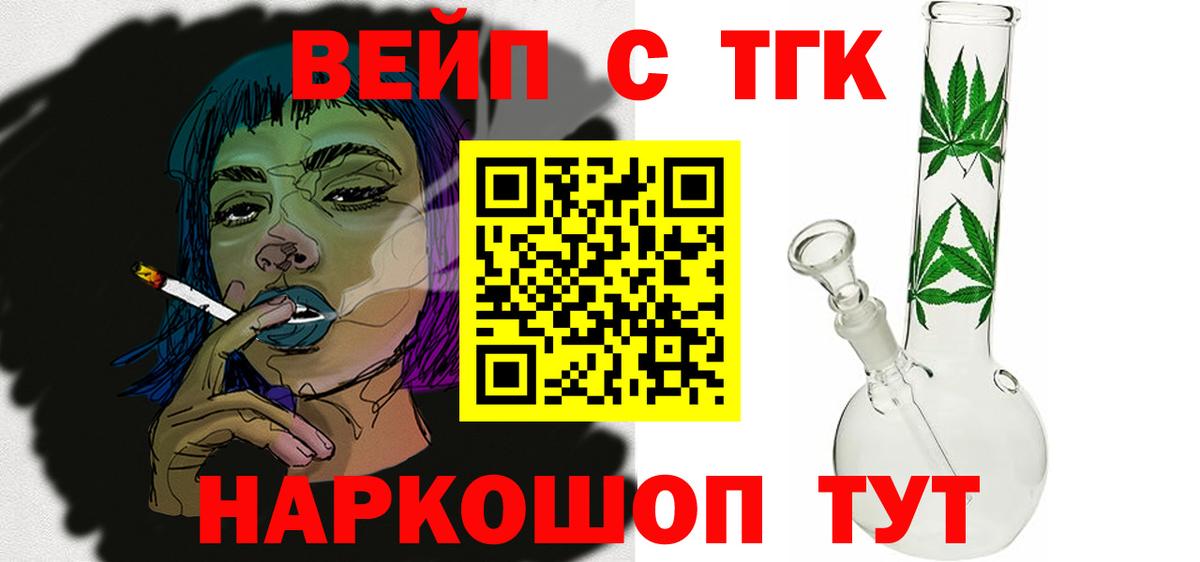 ТГК вейп с тгк Миллерово